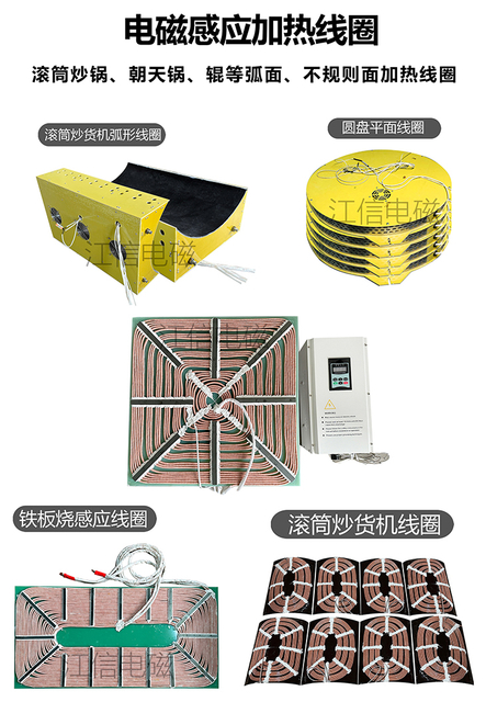 Customized Induction Heating Coil